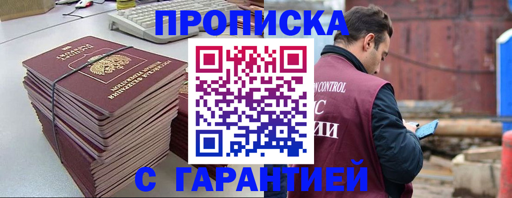 временная прописка в Новом Осколе
