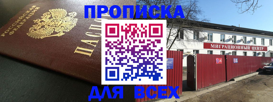 временная регистрация 2025 в Новом Осколе